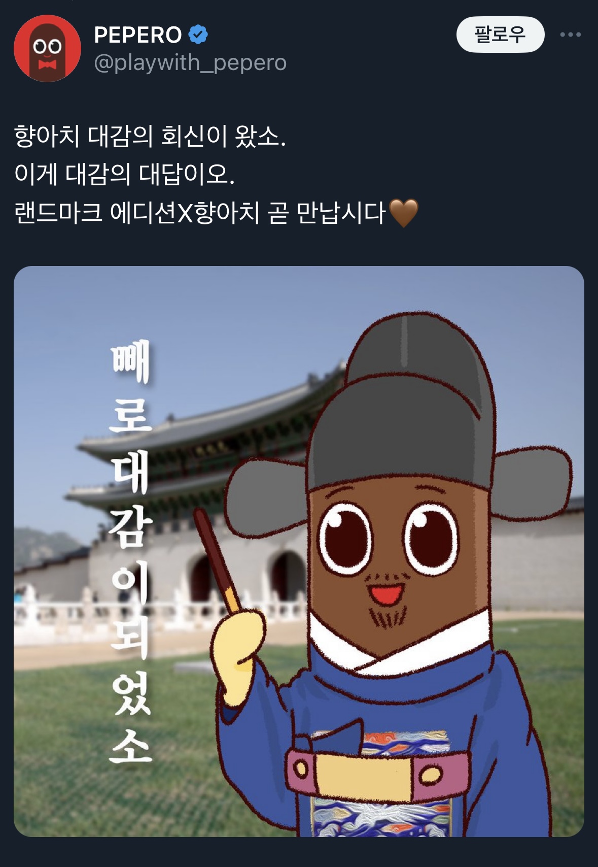롯데 빼빼로와 콜라보 하는 버튜버