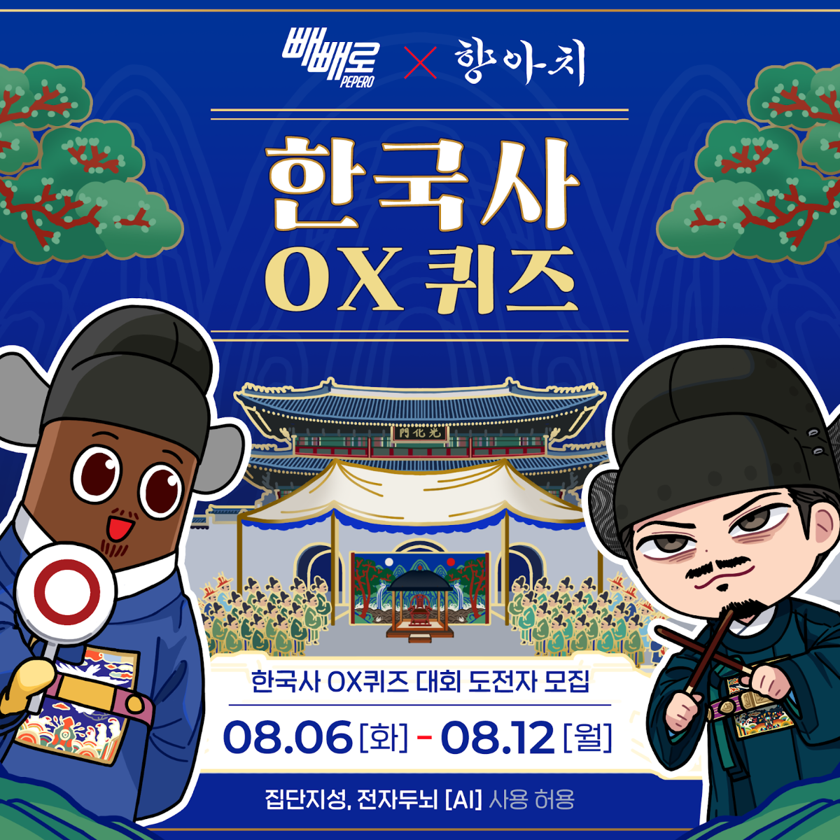 롯데 빼빼로와 콜라보 하는 버튜버