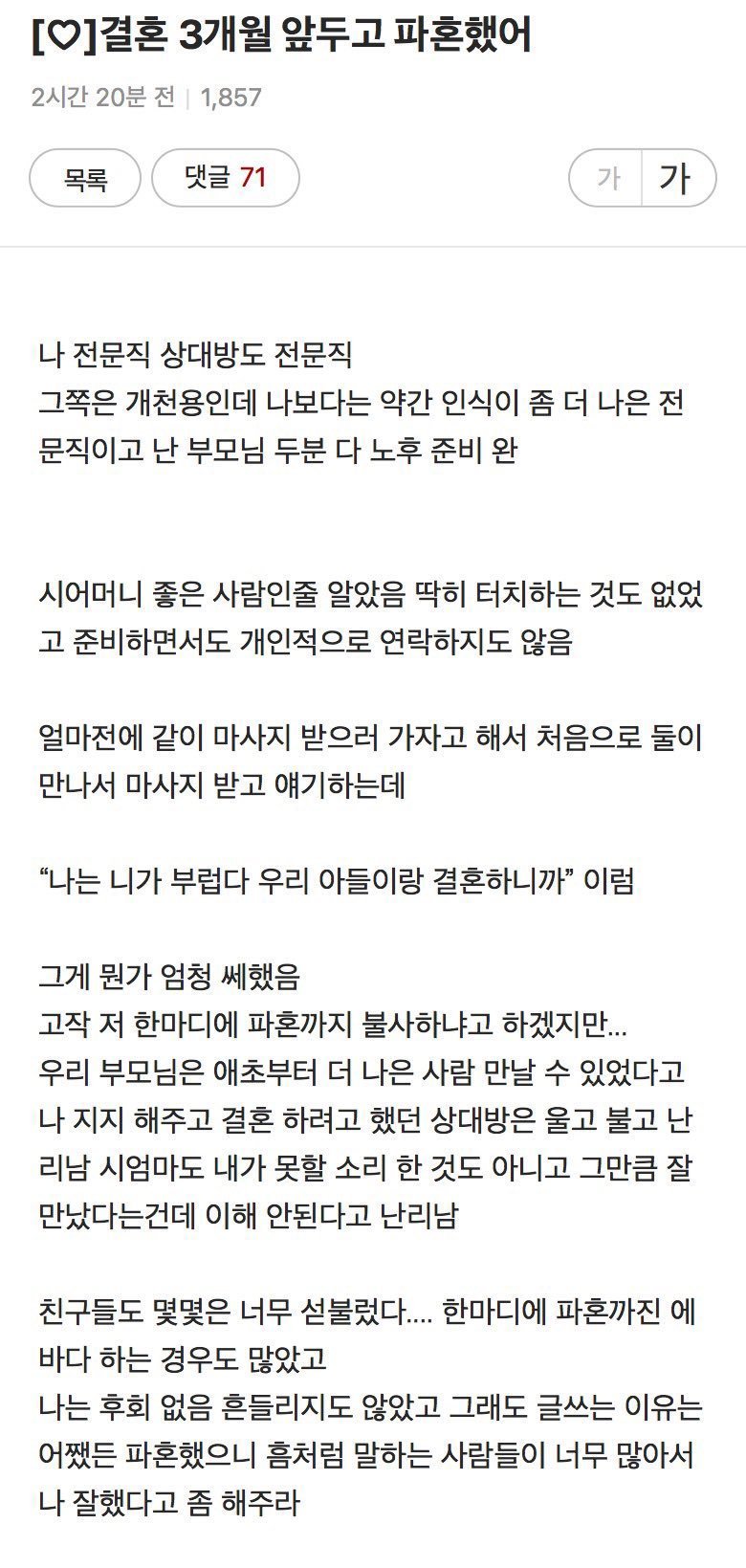 시어머니 한마디에 쎄함을 감지하고 파혼한 여자 