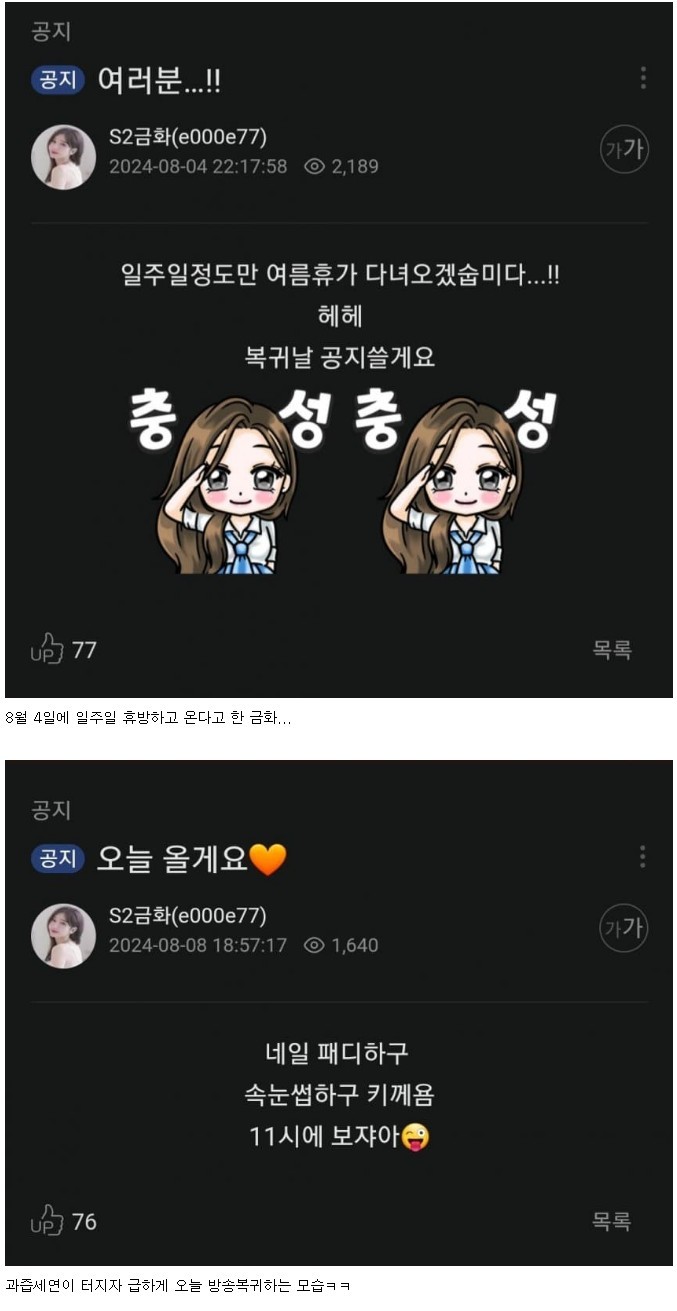 이와중에 BJ 금화 공지사항 근황