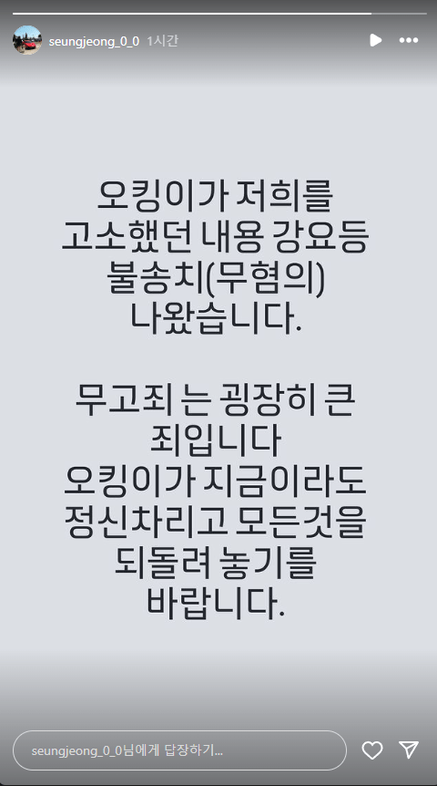 이와중에 오킹 고소 근황 
