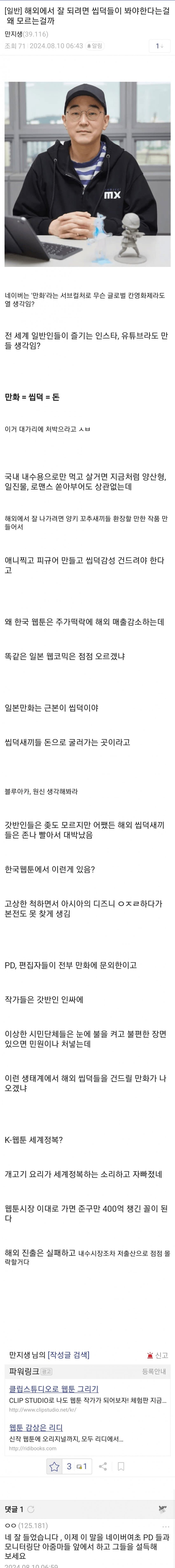 1000002562.jpg 웹툰떡밥이니까 공감되는글인데 님들은 어떰