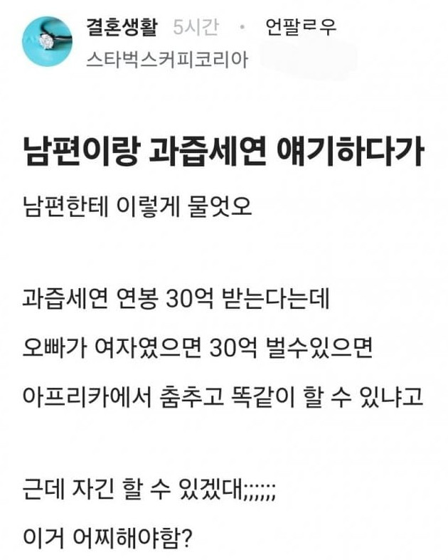 남편이랑 과즙세연 얘기하다 당황한 아내