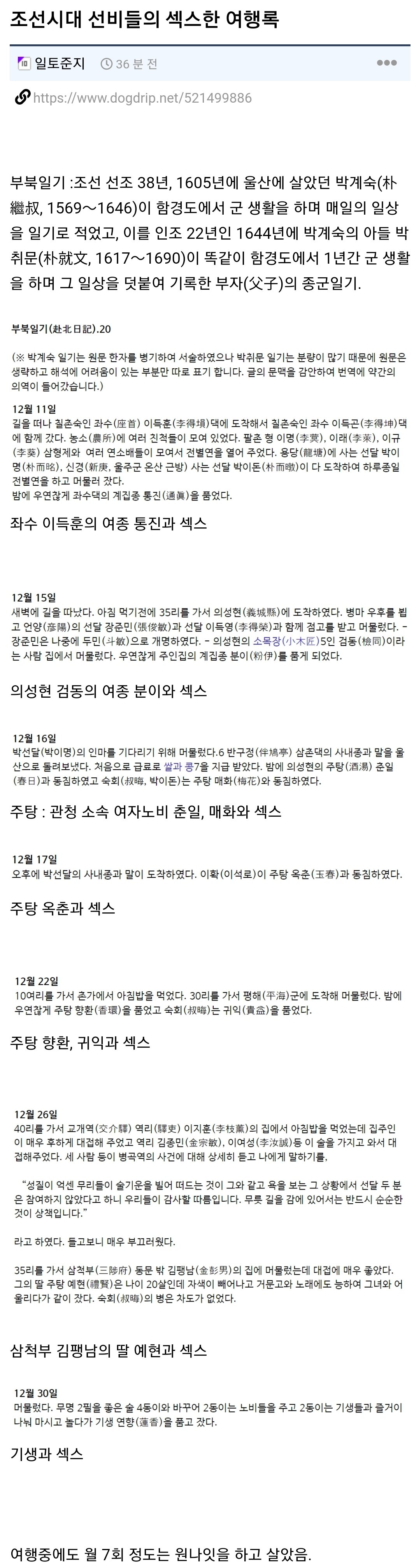 조선시대 선비들의 섹스한 여행록 
