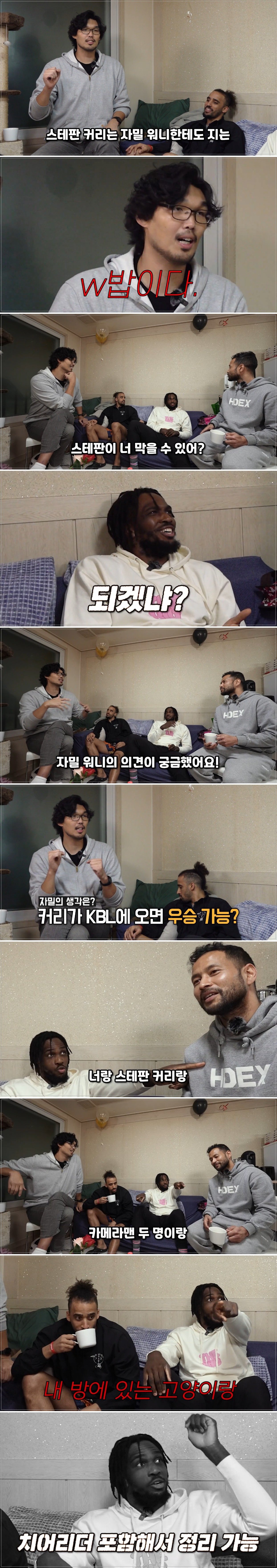 [유머] 자밀 워니가 직접 말하는 커리 논쟁 -  와이드섬