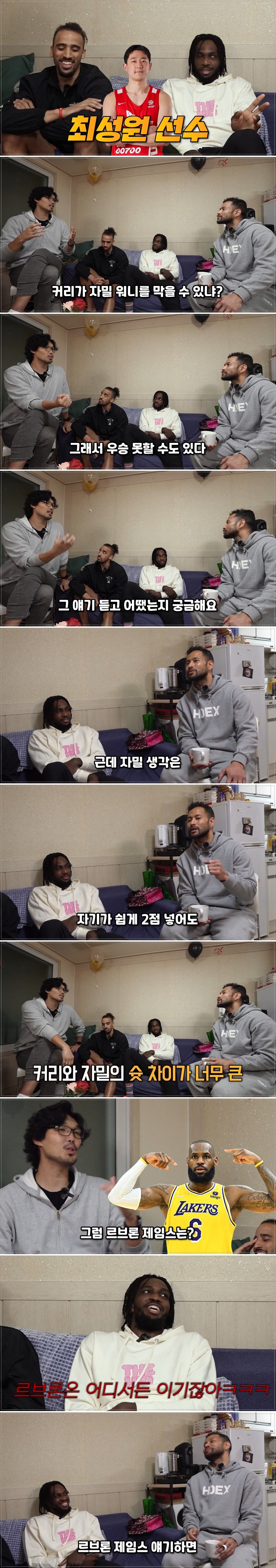 [유머] 자밀 워니가 직접 말하는 커리 논쟁 -  와이드섬