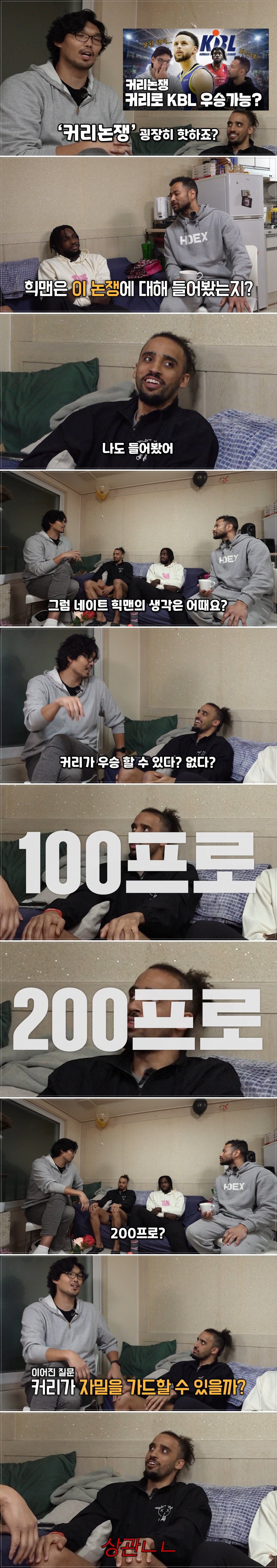 [유머] 자밀 워니가 직접 말하는 커리 논쟁 -  와이드섬