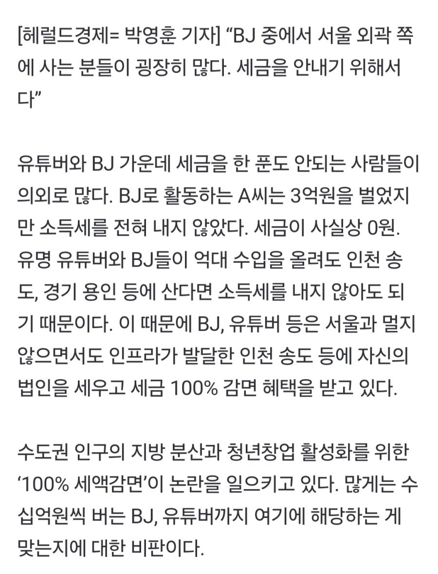 연봉 수십억인데 세금 0원 내는 사람들