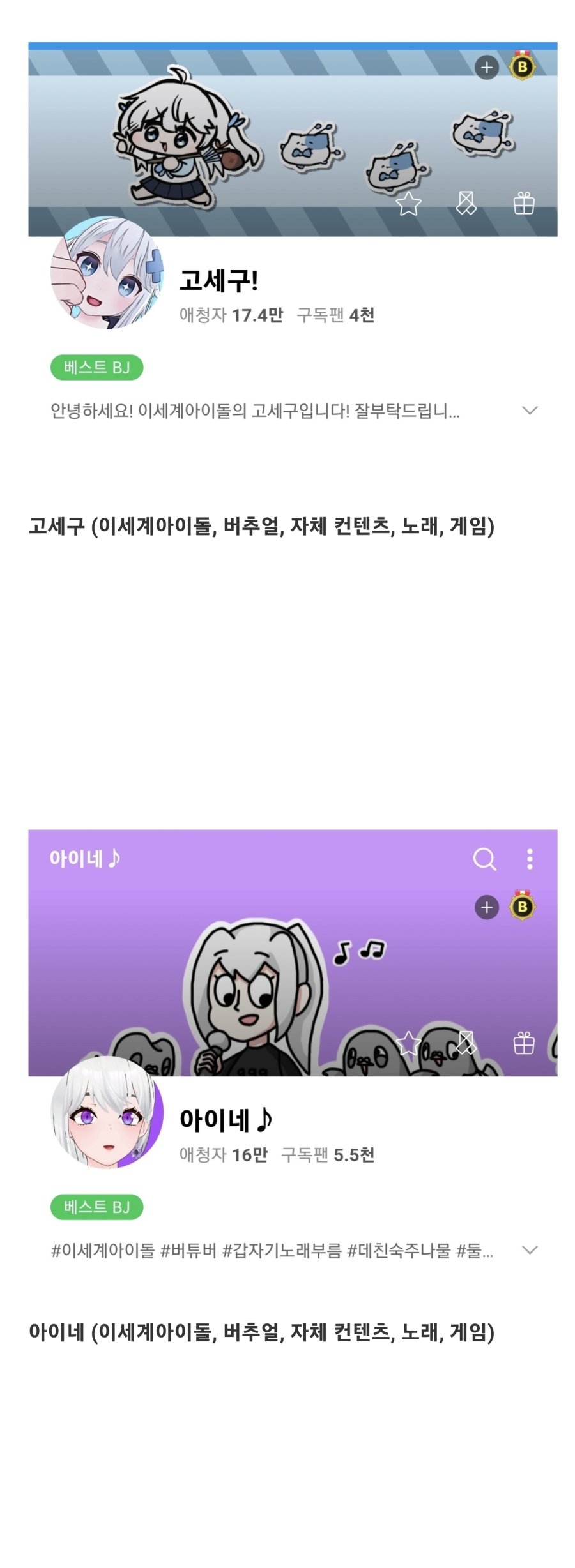 2024년 아프리카tv 메인 상단 최다 노출 BJ 10명