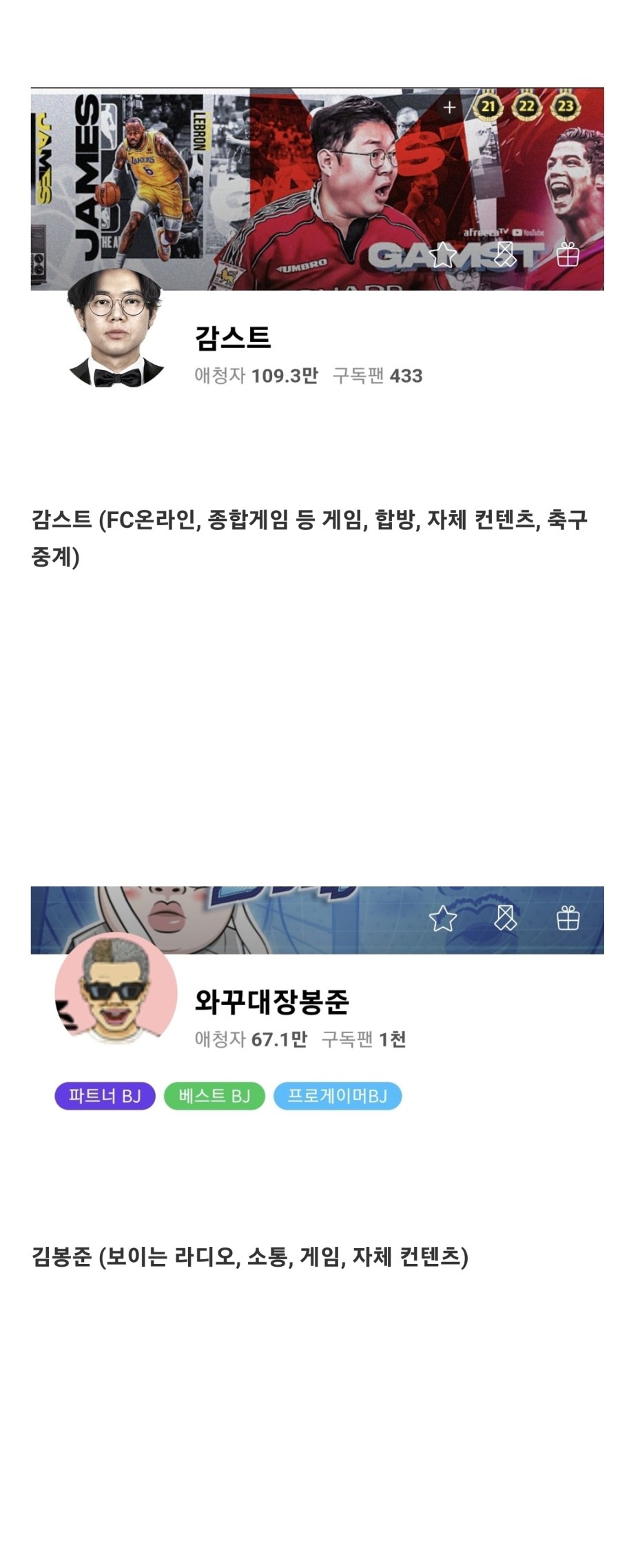2024년 아프리카tv 메인 상단 최다 노출 BJ 10명