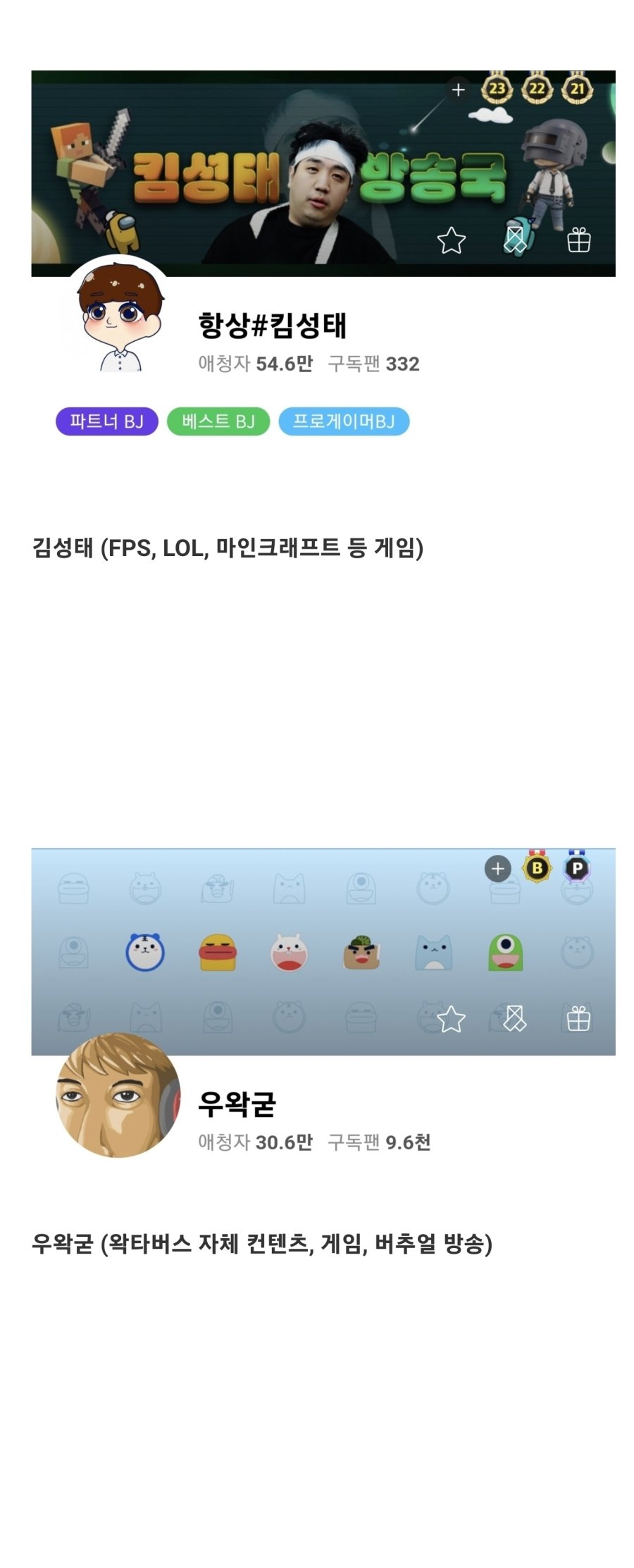 2024년 아프리카tv 메인 상단 최다 노출 BJ 10명