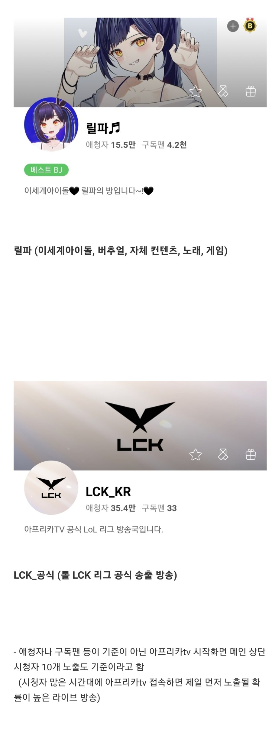 2024년 아프리카tv 메인 상단 최다 노출 BJ 10명