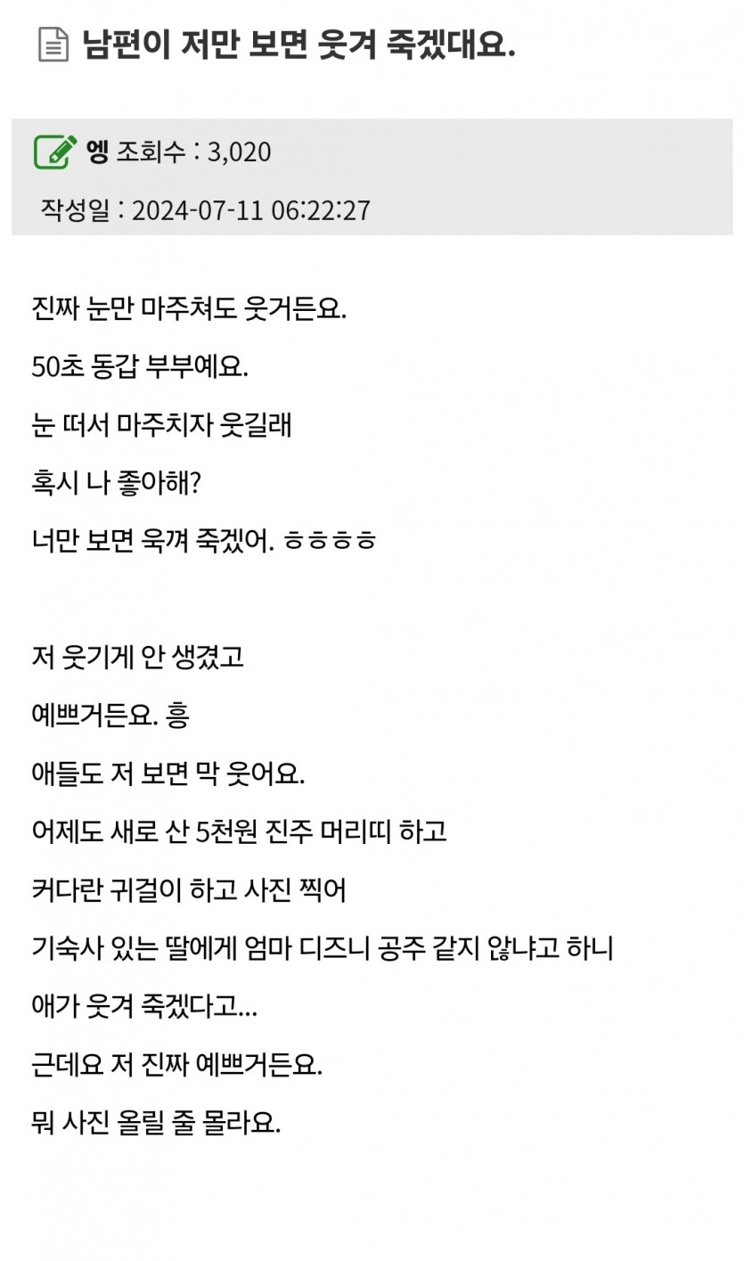남편이 저만 보면 웃겨 죽겠대요