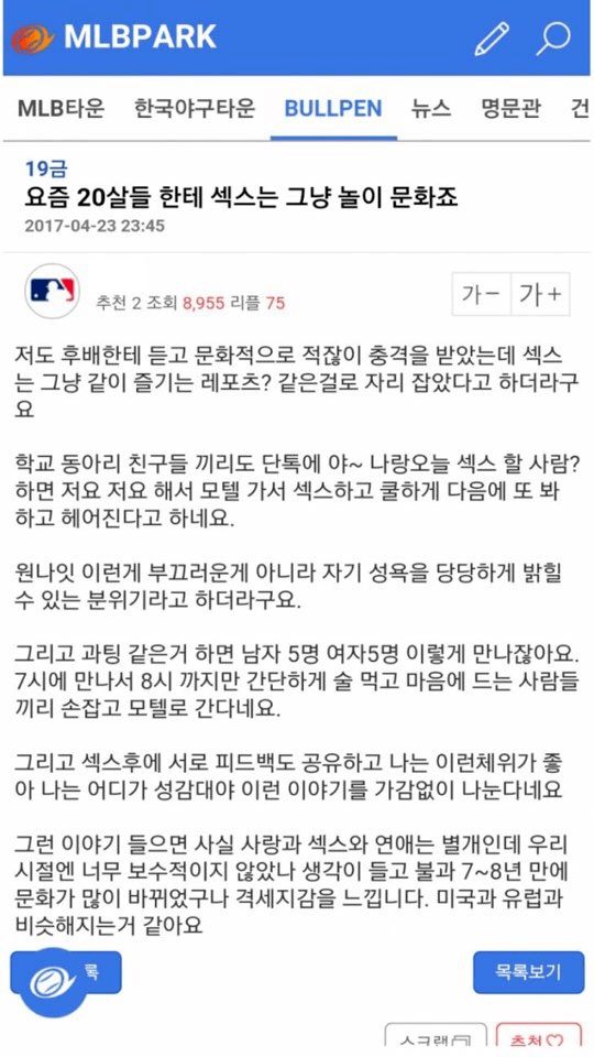요즘 20살들한테 섹스는 그냥 놀이 문화죠