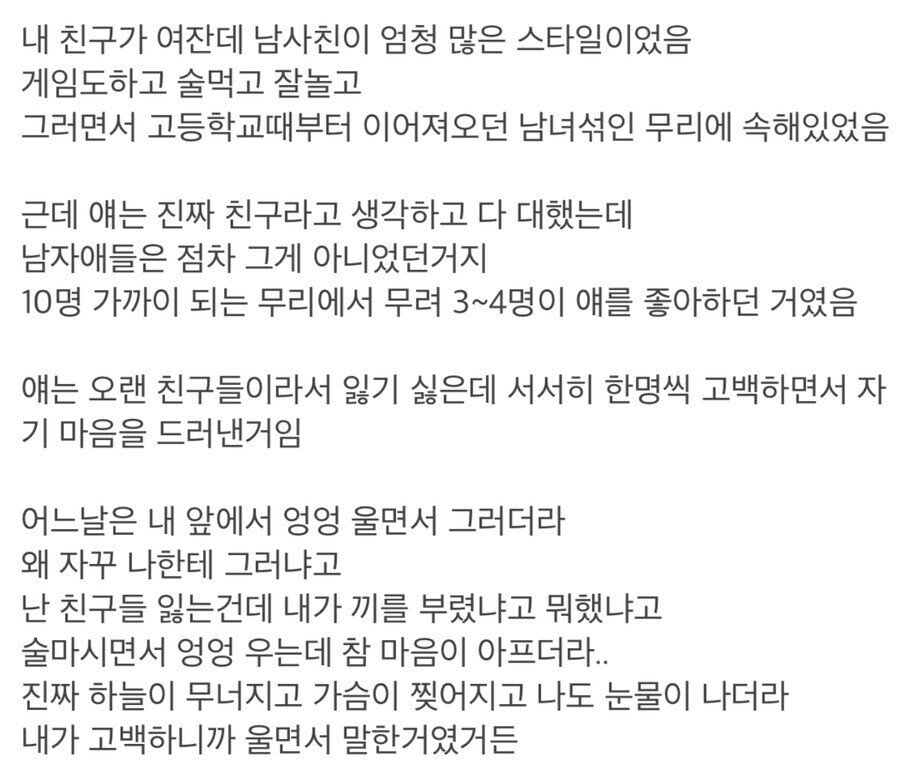 인기가 너무 많아 펑펑 우는 여사친 