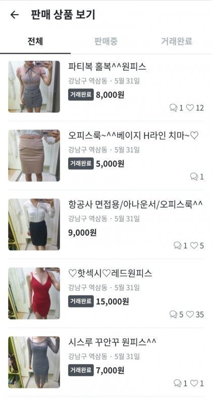 역삼동에서 은근히 많이 팔리는 당근마켓 물건