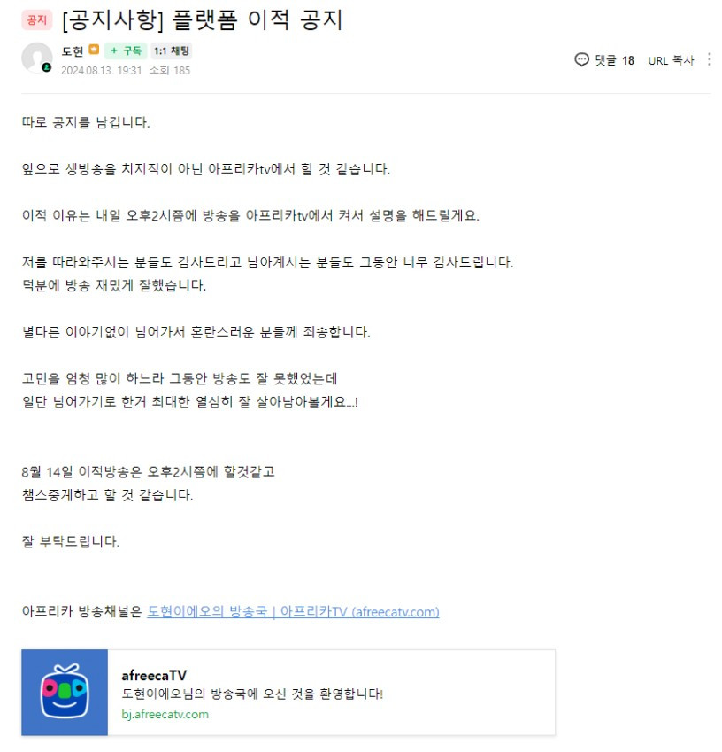 큰 거 온다.. 아프리카 이적한다는 치지직 스트리머