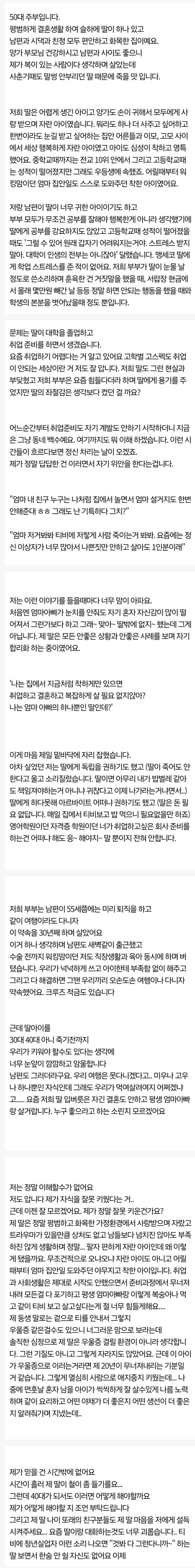 결혼안하는 백수 딸이 걱정이라는 50대 엄마