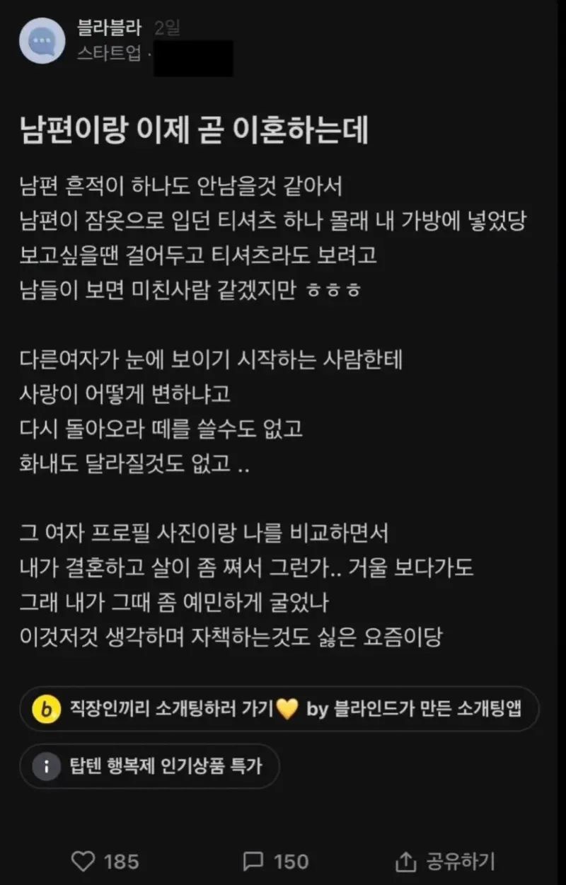 남편이랑 이제 곧 이혼하는데...