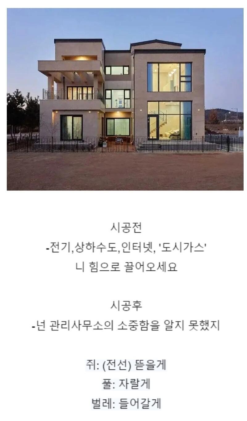 전원주택 하지말라는 이유