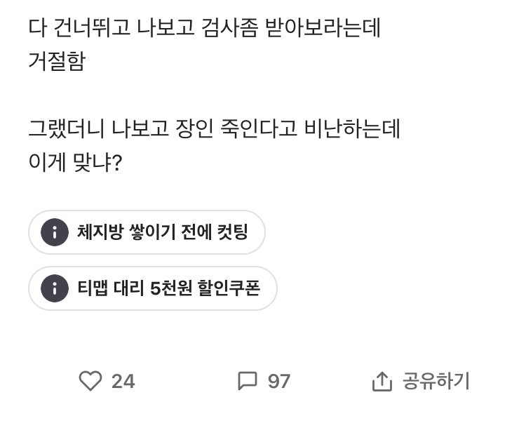 간이식 검사 안했다고 욕먹은 유부남 논란