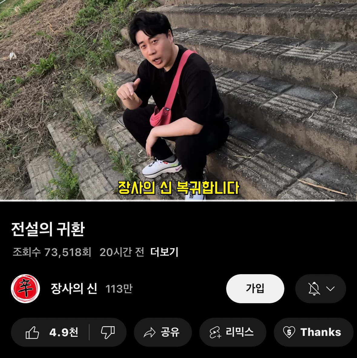 복귀한다는 장사의 신.. 뚜까패는 담당 일진