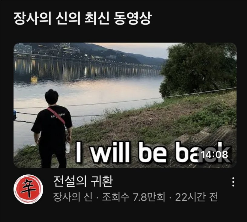 복귀한다는 장사의 신.. 뚜까패는 담당 일진