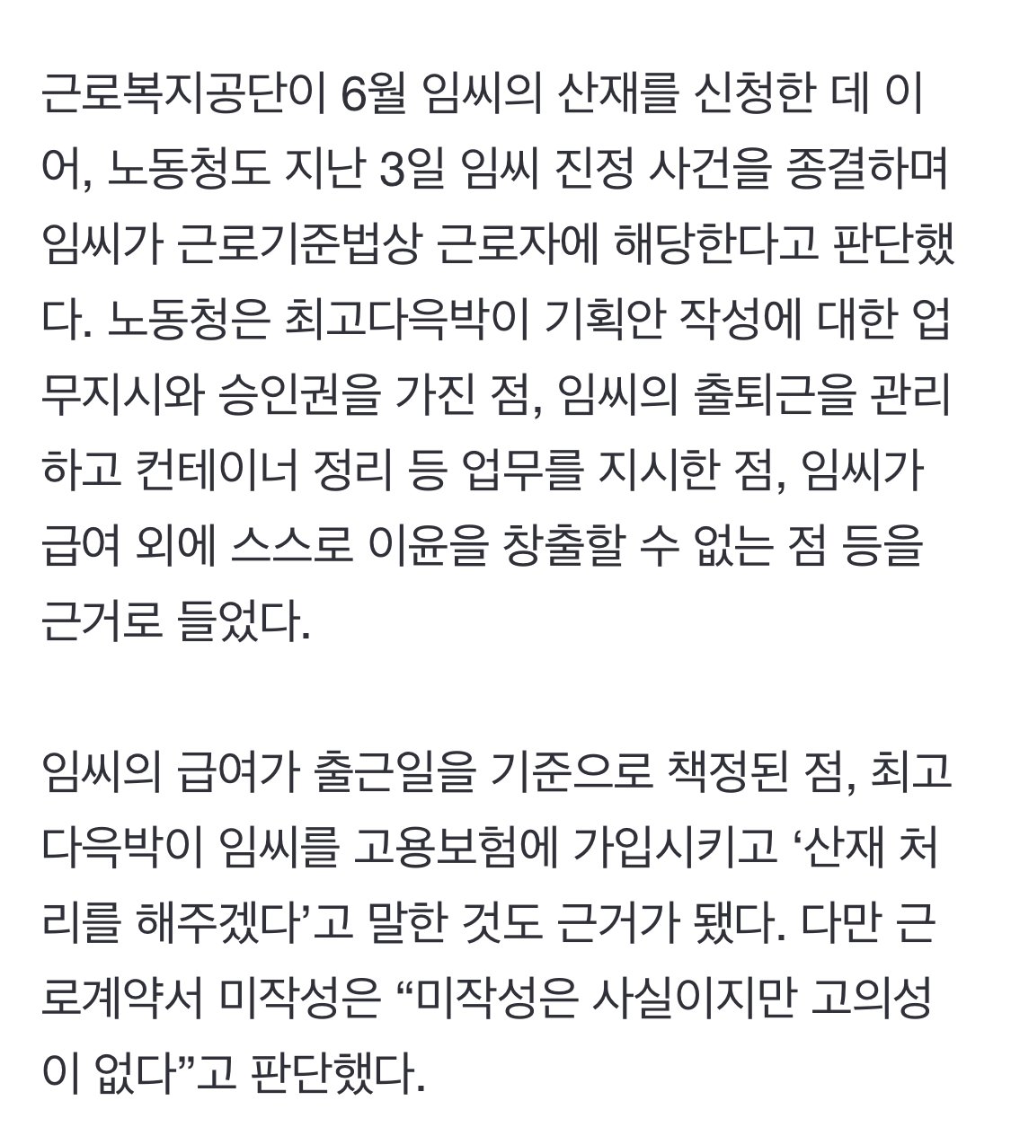 최고다윽박 매니저 산재 논란 터짐...