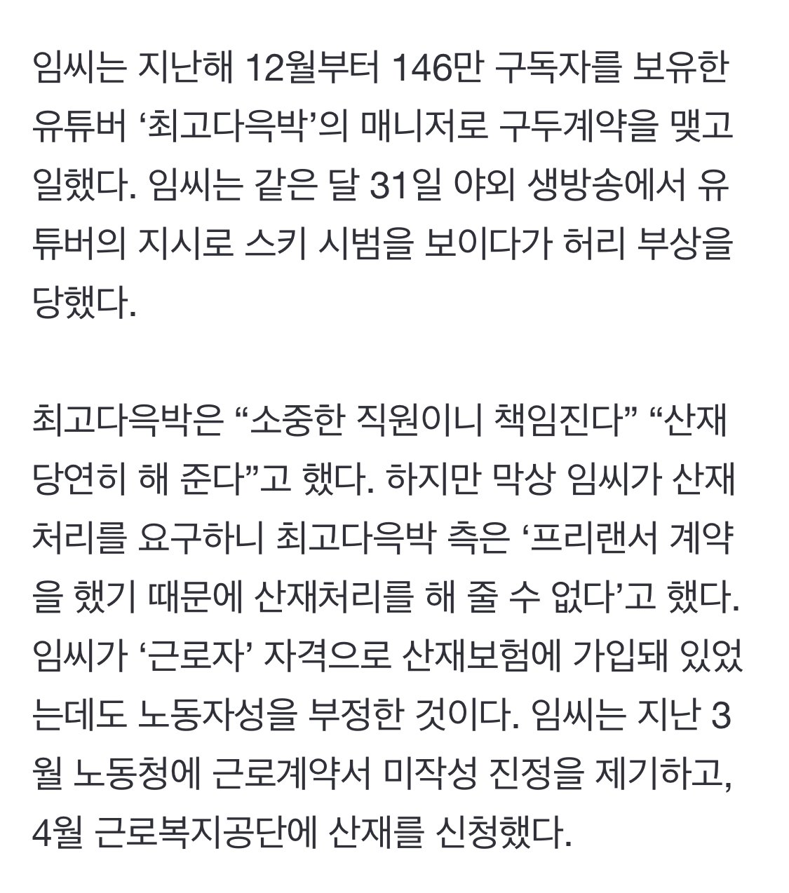 최고다윽박 매니저 산재 논란 터짐...