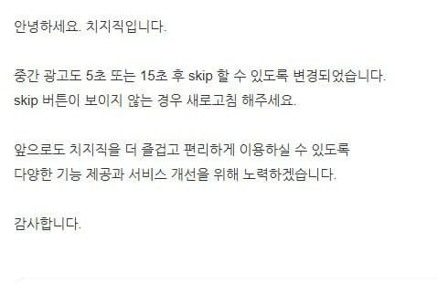 치지직 오늘부터 중간광고 SKIP 도입됨