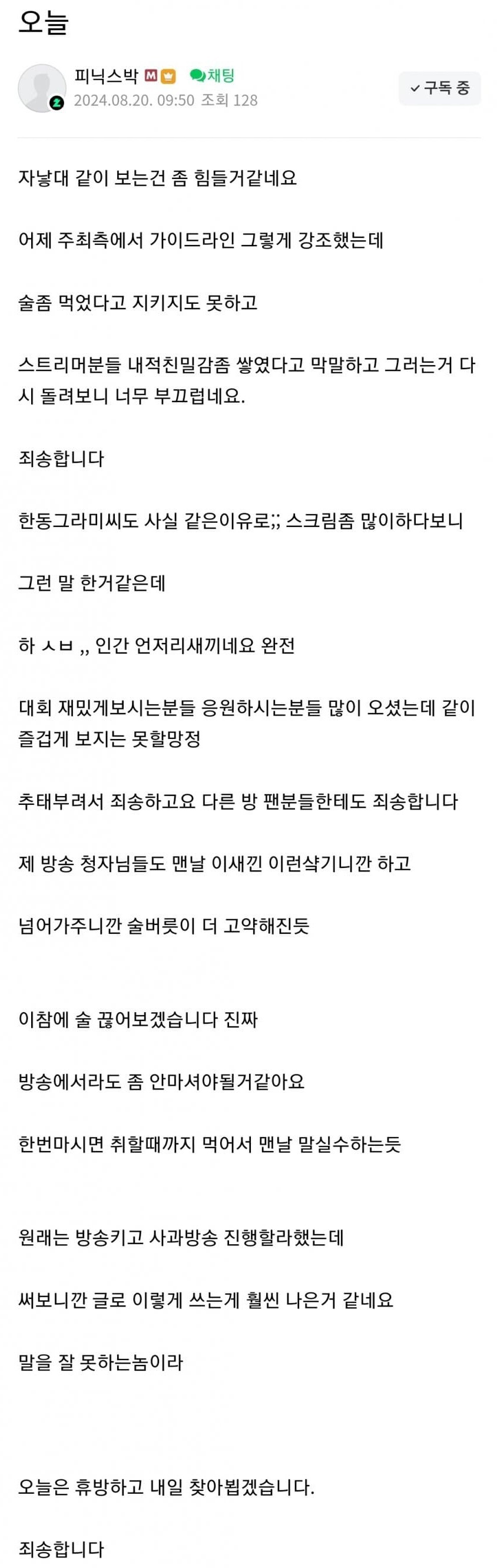 어제 자낳대 중계하던 스트리머 발언 논란