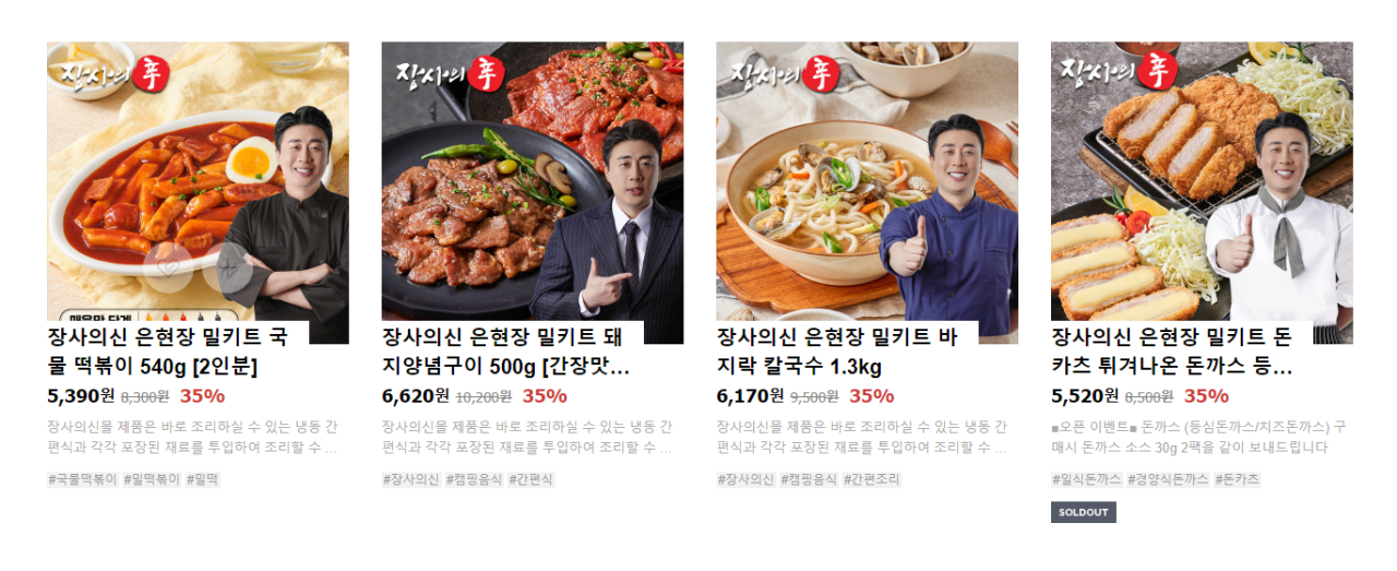 오늘부로 밀키트 판매중지한다는 장사의신 몰 
