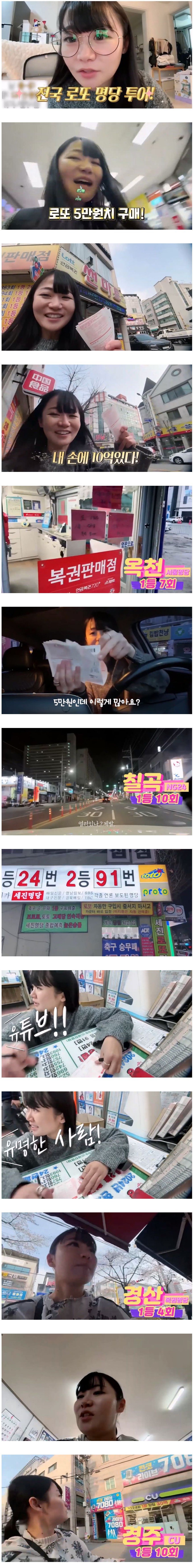 전국 로또 명당 돌며 로또 사본 유튜버의 결말