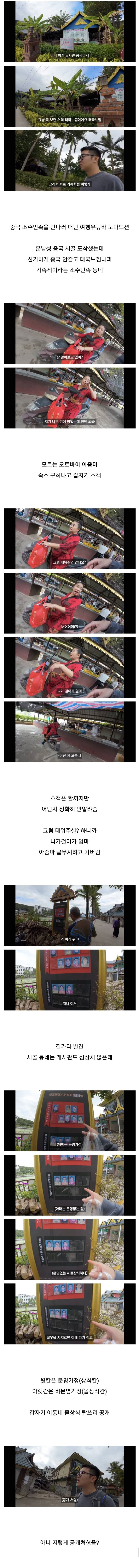중국 시골여행 갔다가 시트콤찍는 유투버