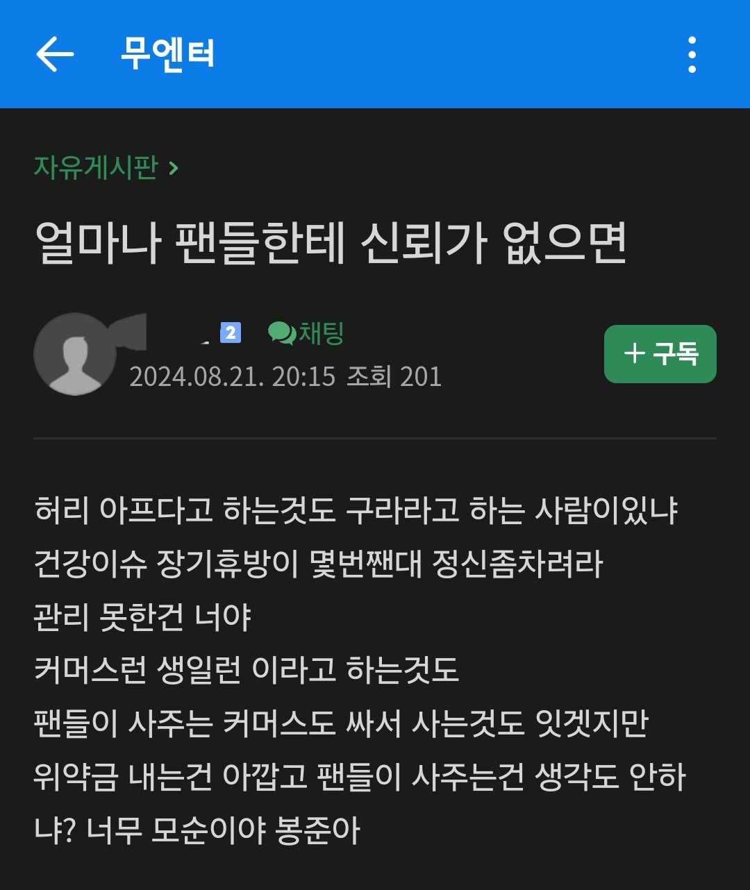 현재 민심 제대로 나락가고 있는 김봉준 상황