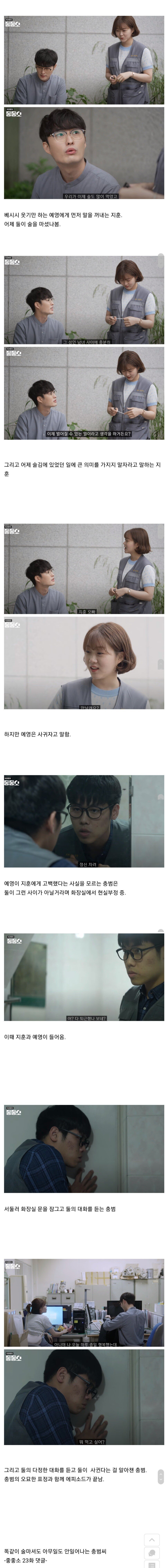 유튜브 '좋좋소' 동기녀랑 술마신 29살 모쏠남 최후 