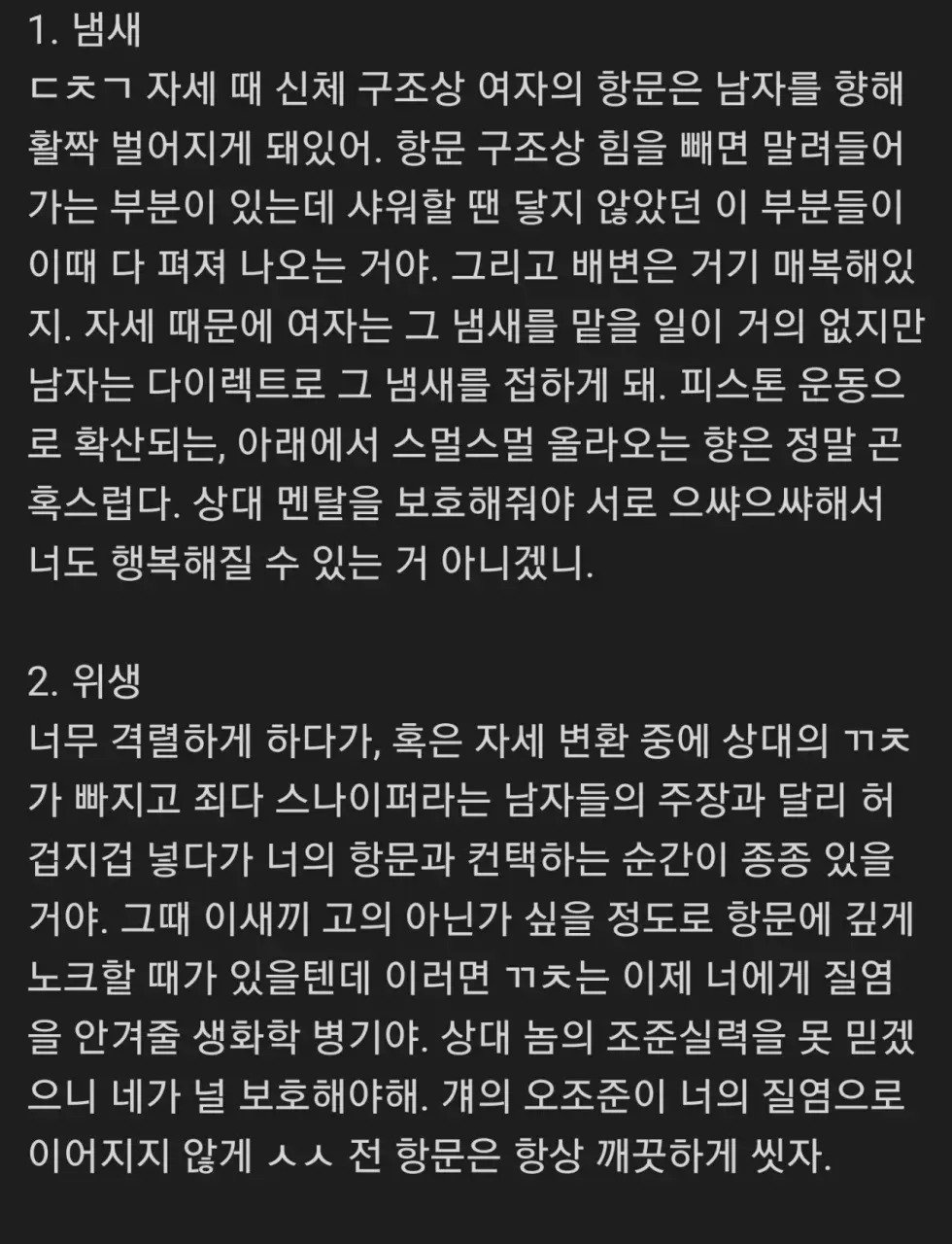ㅅㅅ하려는 여자들에게 하고 싶은 말 