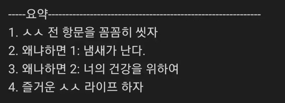 ㅅㅅ하려는 여자들에게 하고 싶은 말 