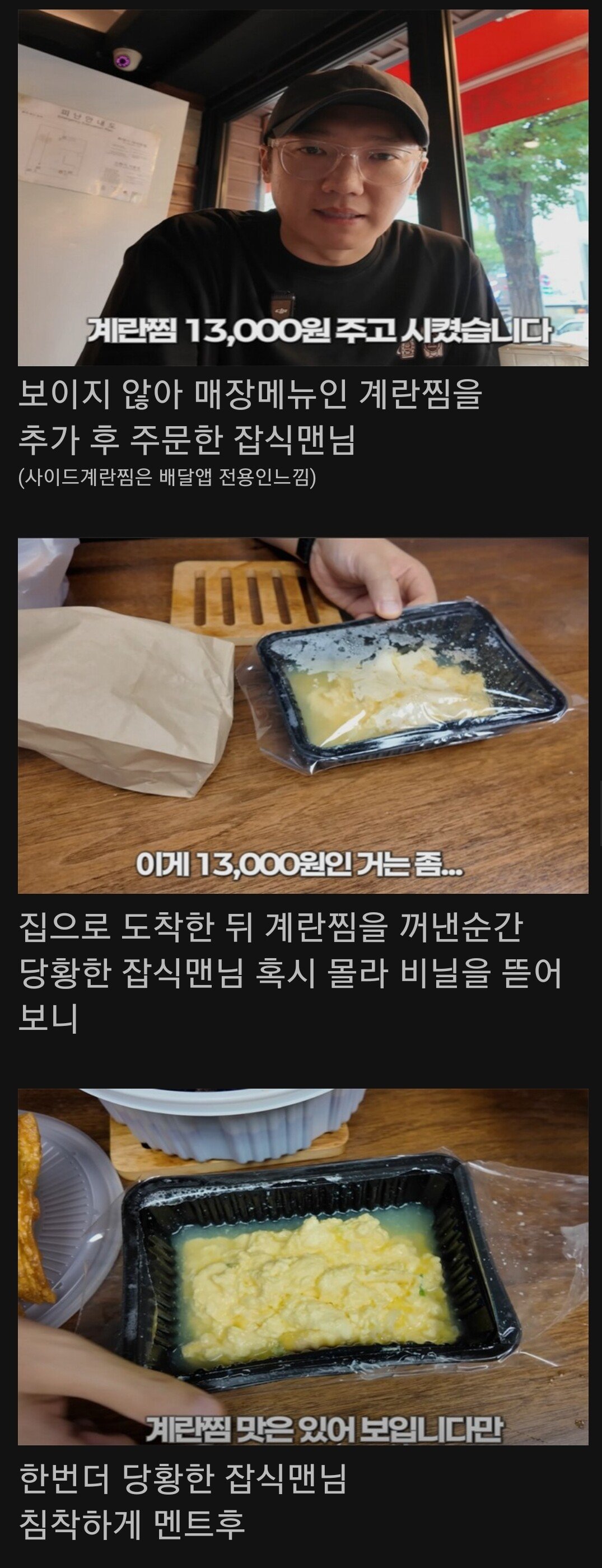 백종원 한신포차 13,000원짜리 계란찜 꼬라지 보소