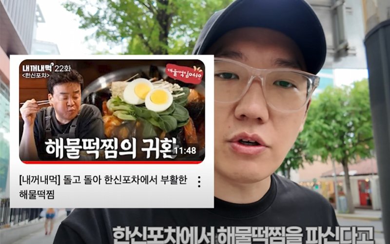 백종원 한신포차 13,000원짜리 계란찜 꼬라지 보소
