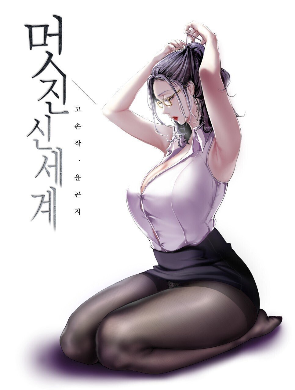 김희철이 인방에서 본다고 말한 성인웹툰 작품