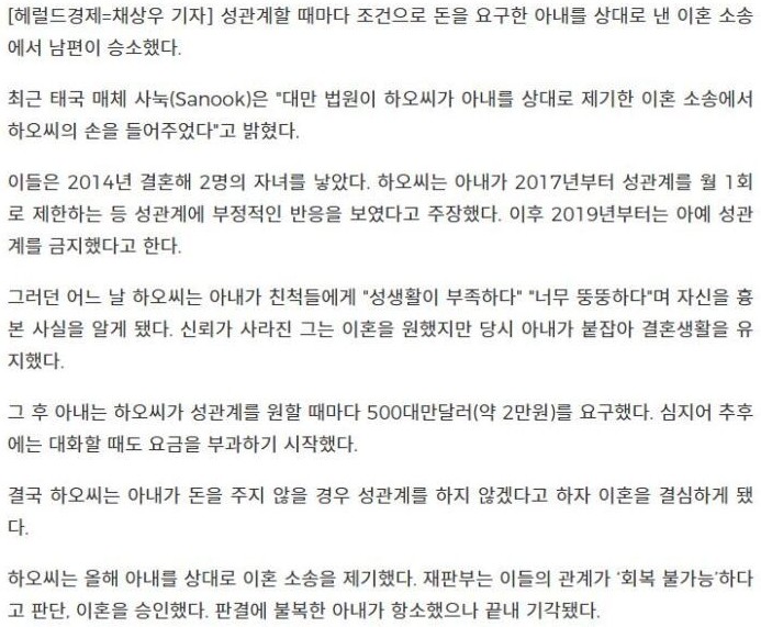 성관계 할때 마다 화대 요구하는 태국인 아내