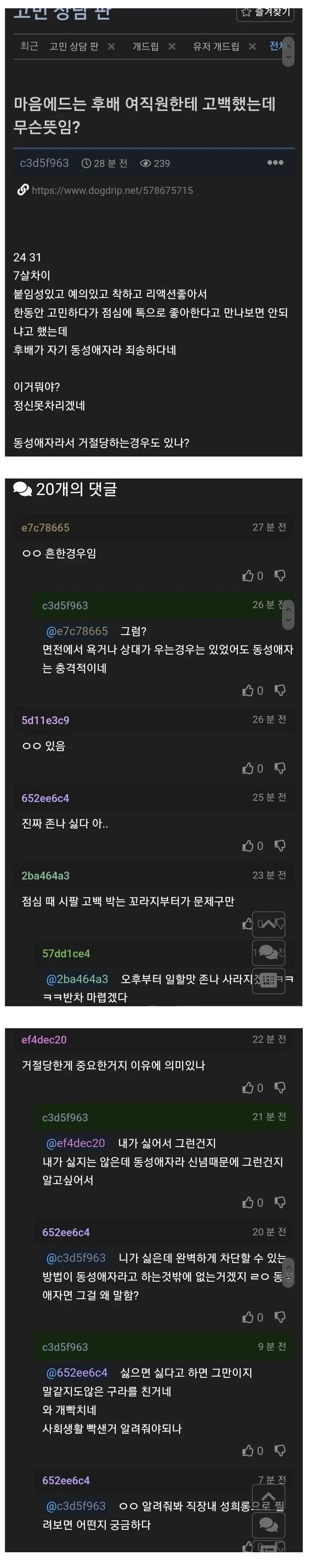 직장 후배 여직원한테 고백한 남자 후기.