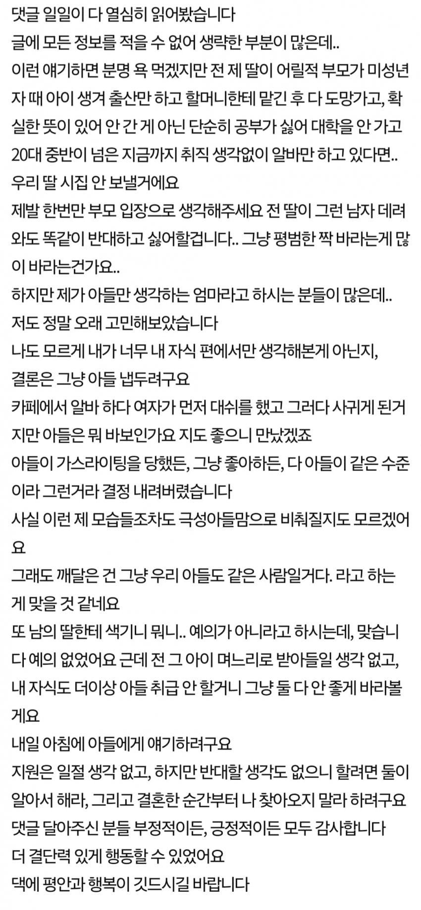 아들이 색기있는 여자와 결혼한대요