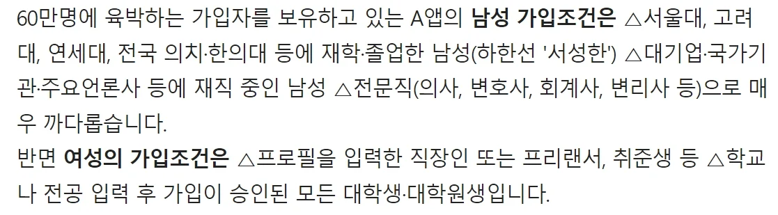 요즘 소개팅 어플 남자 여자 가입조건