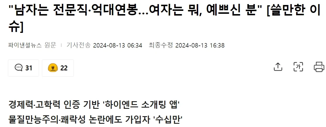 요즘 소개팅 어플 남자 여자 가입조건