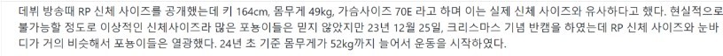 키 164cm, 몸무게 49kg, 가슴사이즈 70E라는 분