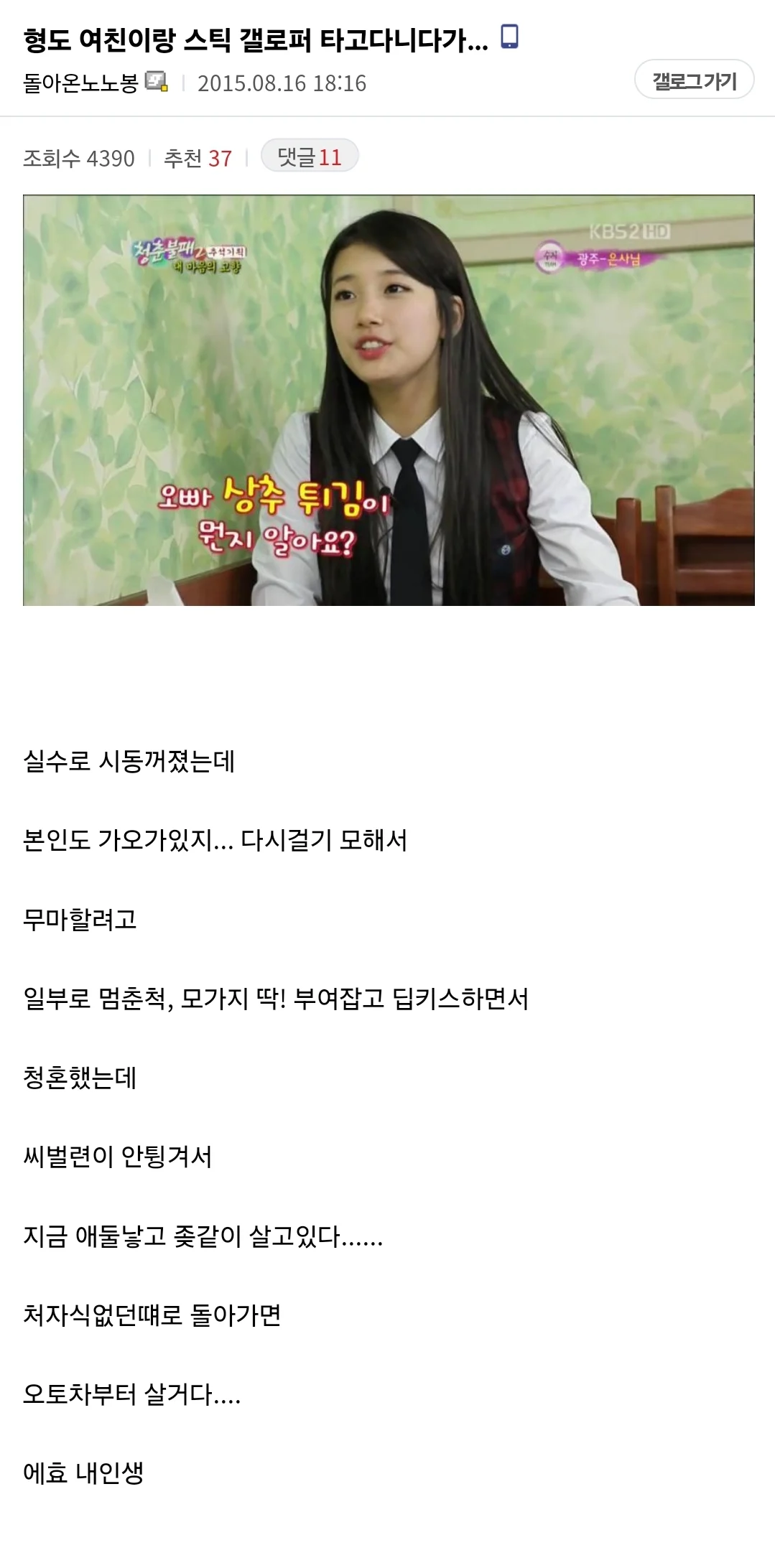 스틱 운전하다가 결혼한 디씨인