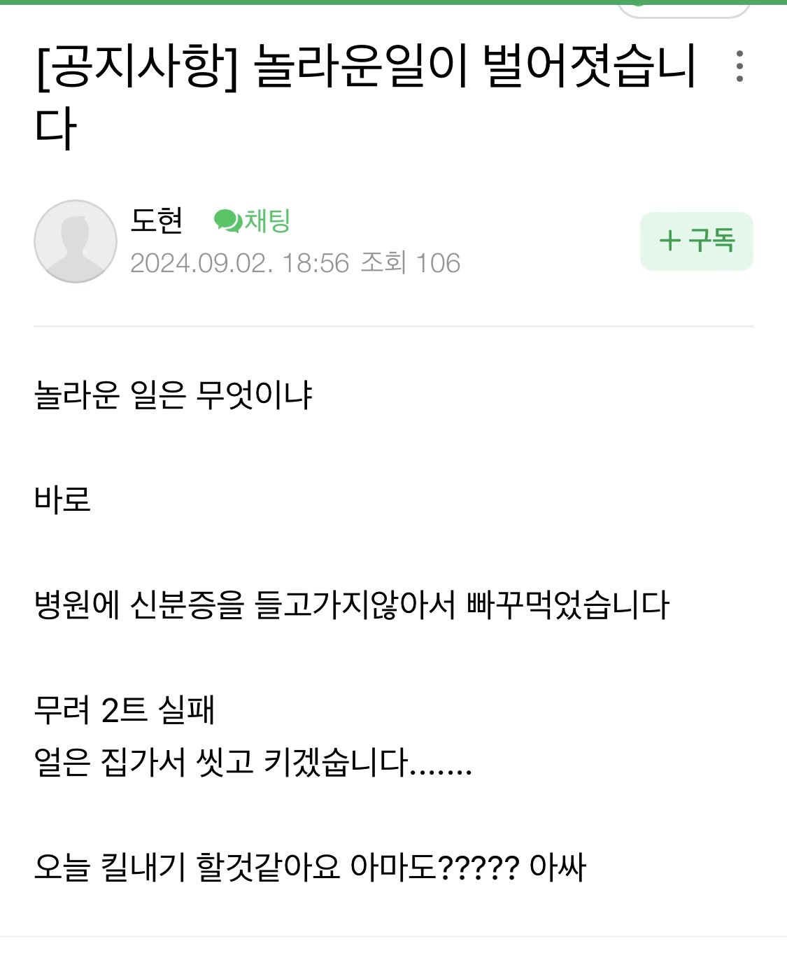 도현이 병원갔다가 빠꾸 먹은 사연