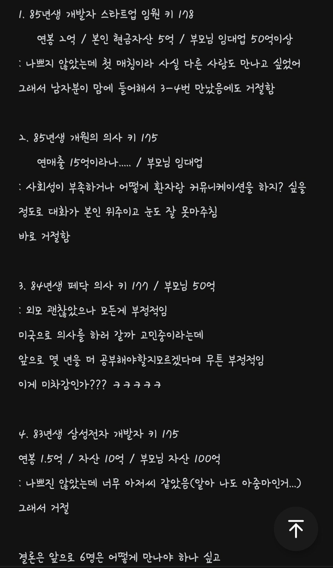 86년생 여자의 결정사 매칭 후기
